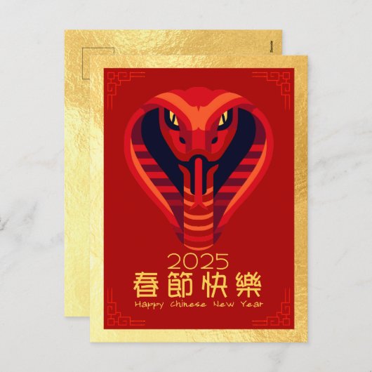 Cartes Pour Fêtes Annuelles Serpent du Nouvel An chinois 2025 VPostC1e (Devant / Derrière)