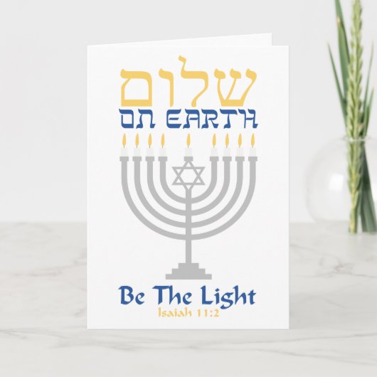 Cartes Pour Fêtes Annuelles Shalom PERSONNALISABLE (Paix) sur Terre 2 (Devant)