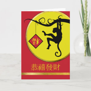 Cartes Pour Fêtes Annuelles Signe chinois du Nouvel An du Singe, Fu Good Luck
