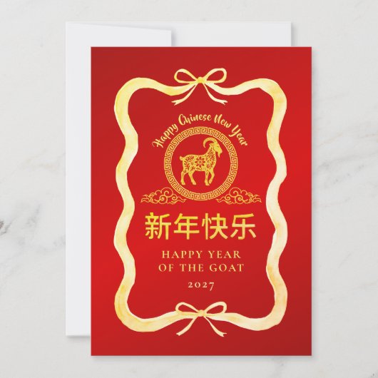 Cartes Pour Fêtes Annuelles Simple Chèvre en Or 2027 Nouvel An Lunaire Chinois (Devant)