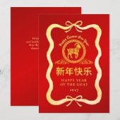 Cartes Pour Fêtes Annuelles Simple Chèvre en Or 2027 Nouvel An Lunaire Chinois (Devant / Derrière)