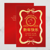 Cartes Pour Fêtes Annuelles Simple Gold Chèvre 2027 Nouvel An Lunaire Chinois (Devant / Derrière)