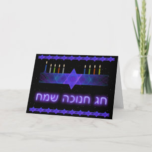 Cartes Pour Fêtes Annuelles Star Bar Menorah