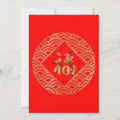 Cartes Pour Fêtes Annuelles Symbole Rouge Or 福 Fu Chinois Chance Nouvel An (Devant)