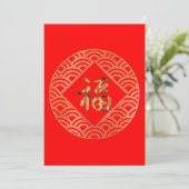 Cartes Pour Fêtes Annuelles Symbole Rouge Or 福 Fu Chinois Chance Nouvel An (Debout devant)