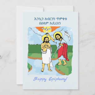 Cartes Pour Fêtes Annuelles Télécharger Happy Ethiopian Epiphany Melkam Timket
