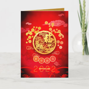 Cartes Pour Fêtes Annuelles Tiger Papercut fleurit Nouvel An chinois 2022 GC