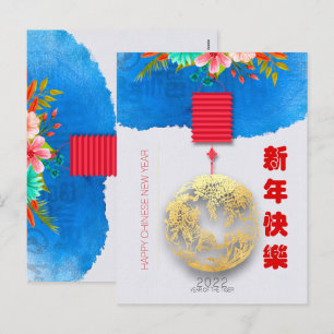 Cartes Pour Fêtes Annuelles Tigre d'eau chinois Lanterne Nouvel An 2022 VpC09