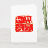 Tous les meilleurs 萬 事 如 意 salutations et cadeaux