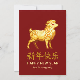 Cartes Pour Fêtes Annuelles Traditional Lunar Chinese New Year Goat Sheep 2027