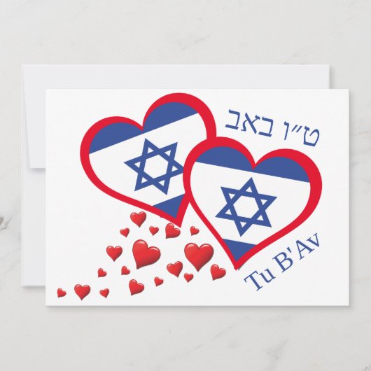 Cartes Pour Fêtes Annuelles Tu B'Av la Saint-Valentin DRApeau d'ISRAEL Jour ju (Devant)