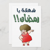 Cartes Pour Fêtes Annuelles Tu es venu avec enthousiasme, ô Ramadan ! Que Dieu (Devant / Derrière)