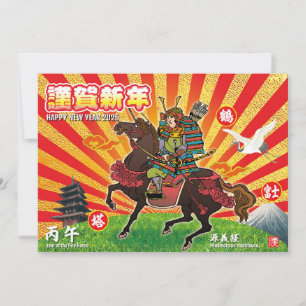 Cartes Pour Fêtes Annuelles Vœux du Nouvel An de Samouraï 2026