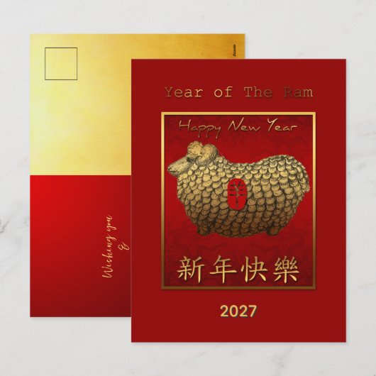 Cartes Pour Fêtes Annuelles Vœux du Nouvel An lunaire de la brebis de Ram en c (Devant / Derrière)