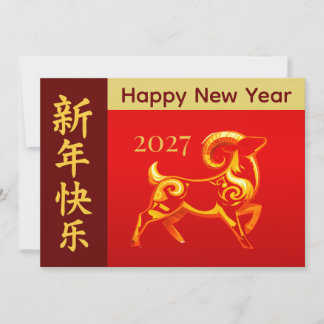 Cartes Pour Fêtes Annuelles Year of the Goat 2027 - Chinese lunar New Year