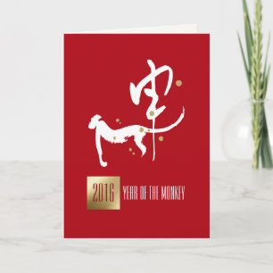 Cartes Pour Fêtes Annuelles Year of the Monkey Custom Greeting Cards