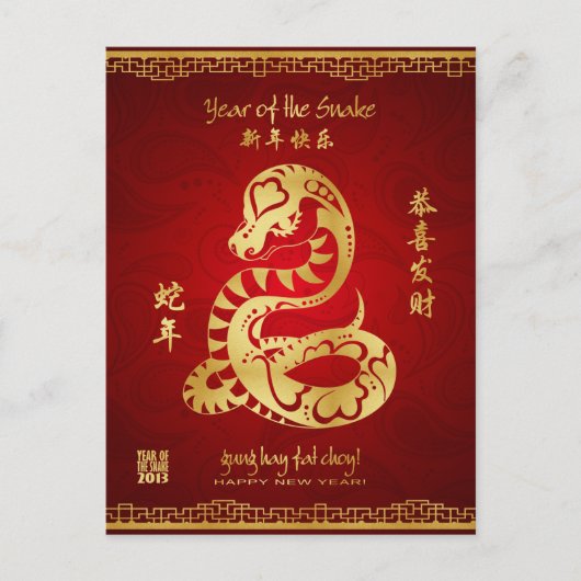 Cartes Pour Fêtes Annuelles Year of the Snake 2013 (Devant)