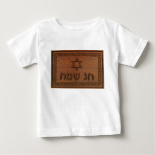 Carved Wood Chag Sameach