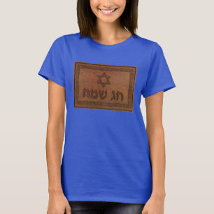 Carved Wood Chag Sameach T-shirt