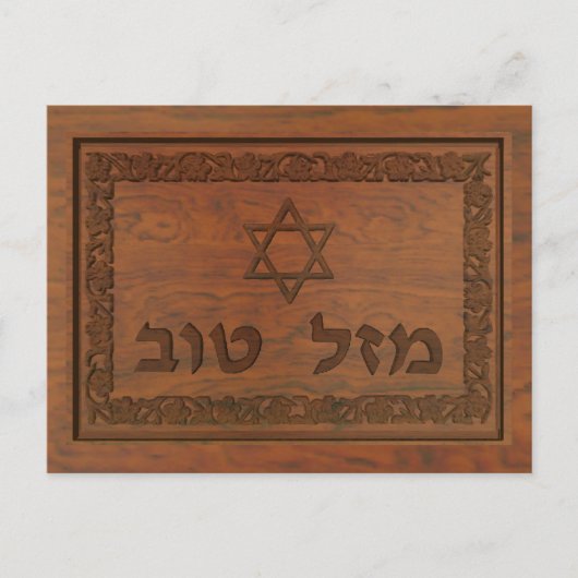 Carved Wood Mazel Tov Briefkaart (Voorkant)