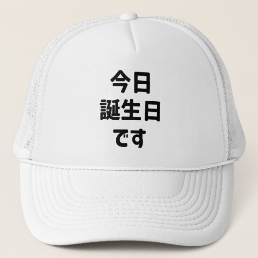 Casquette 今 日 誕 生 日 す Aujourd'Hui Est Mon Anniversaire | Jap (Devant)
