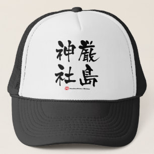 Casquette 厳 島 社, Sanctuaire Itsukushima, Kanji japonais