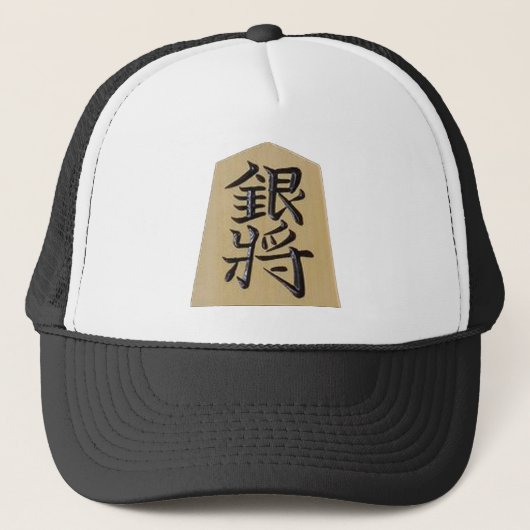 CASQUETTE 将棋の駒ー銀将・金将 (Devant)