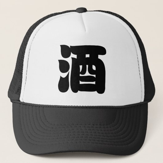 CASQUETTE 酒 SAKE (Devant)