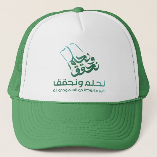 Casquette arabie saoudite (Devant)