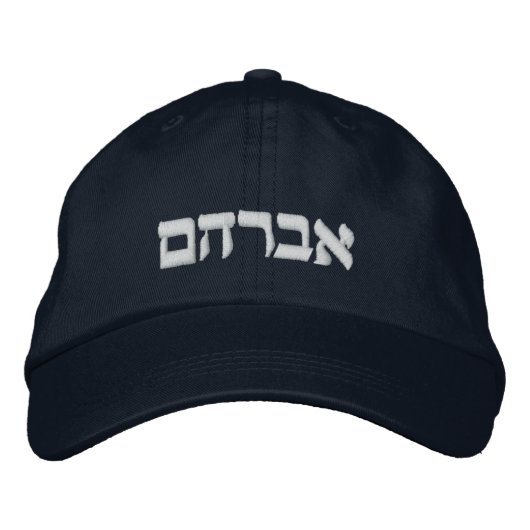 Casquette Av'ra'ham - Abraham en Casquette hébreu (Devant)