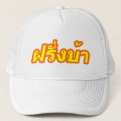 Casquette Ba fou de Farang de ♦ d'occidental dans le ♦ de (Devant)