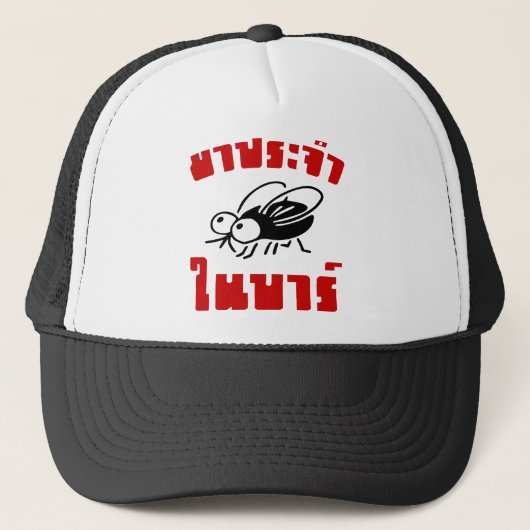 Casquette BARFLY ♥ Écrit en langage thaï Script décollé (Devant)