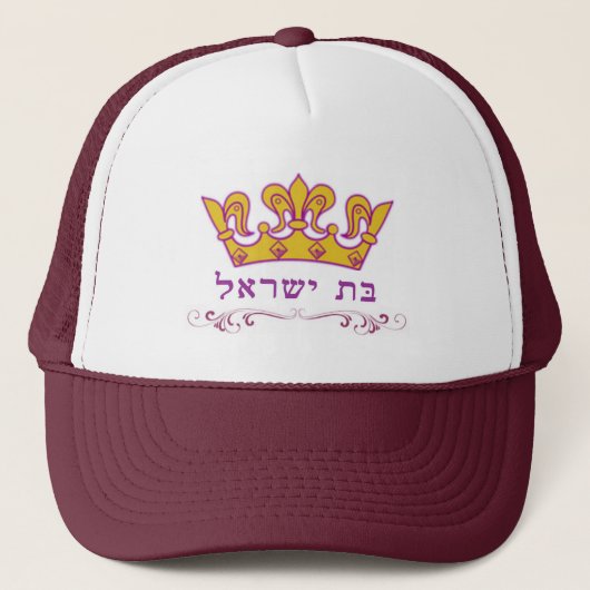 Casquette Bas Yisroel (Devant)