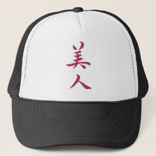 Casquette Beautiful Woman in Kanji calligraphy