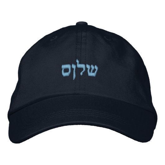 Casquette Brodée Hébreu de Shalom (Devant)