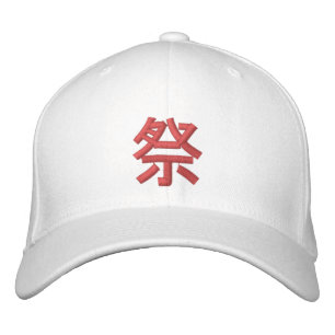 Casquette Brodée Kanji japonais de festival (Matsuri)