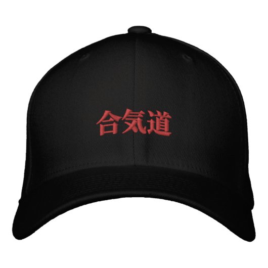 Casquette Brodée La maîtrise de l'Aikido (Devant)