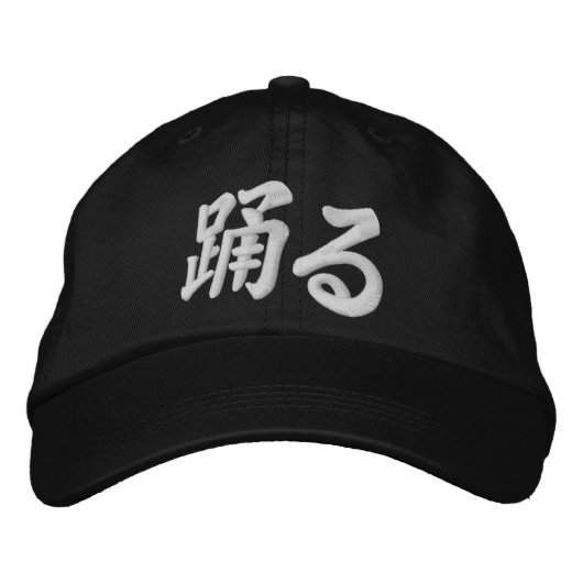 Casquette Brodée Odoru "Kanji japonais pour je danse" - 踊 る (Devant)
