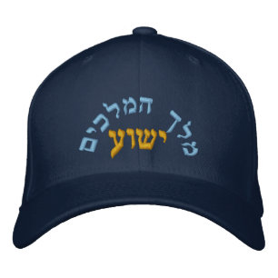 Casquette Brodée Roi des rois Jésus - Melech Hamkachim Yeshua