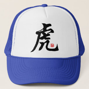 Casquette Calligraphie chinoise de tigre de zodiaque