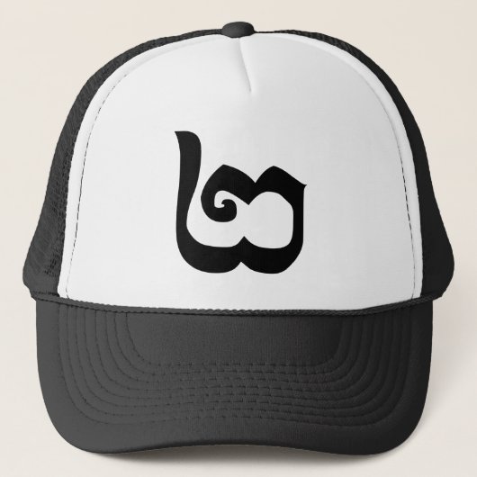 Casquette Cambodgien Numéro 2 / Deux / ២ (Pi) Khmer (Devant)