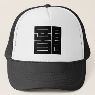 Casquette Caractère de kanji carré pour le dragon