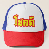 Casquette Chok Dee ~ Good Luck in Thai Language Script (Devant)