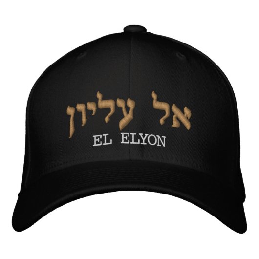 Casquette chrétien | El Elyon En Casquette hébreu (Devant)