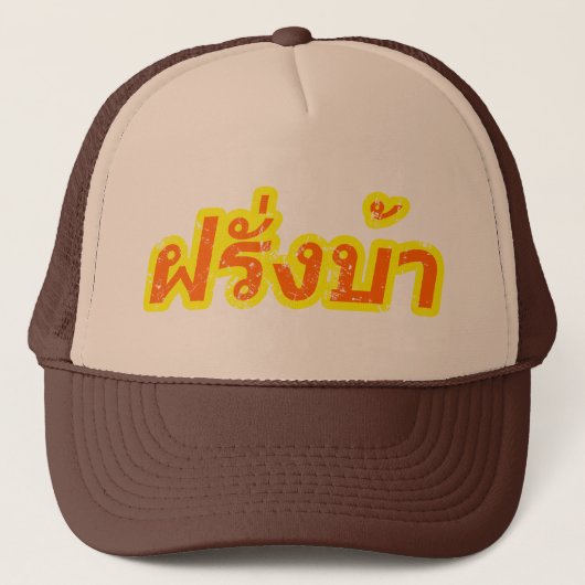 Casquette Crazy Westerner ♦ Farang Ba en langue thaï ♦ (Devant)