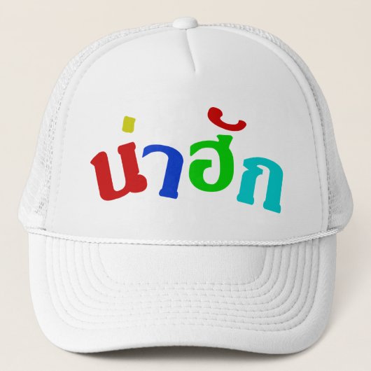 Casquette Cute ♦ Nahuk Dans Le Dialecte Isan Thaïlandais ♦ (Devant)