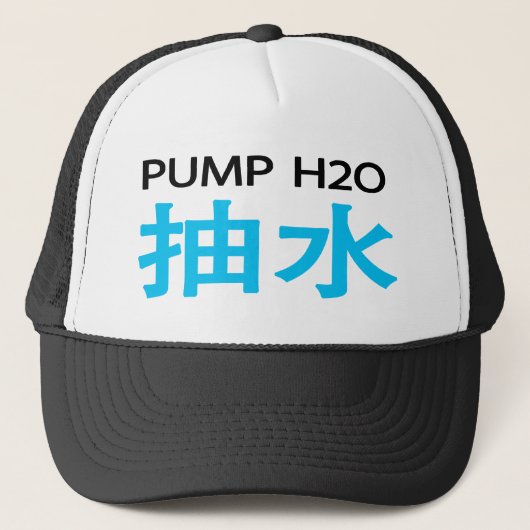 Casquette de 抽水 de la pompe H2O (Devant)