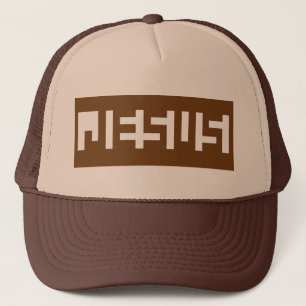 Casquette de camionneur de Jésus