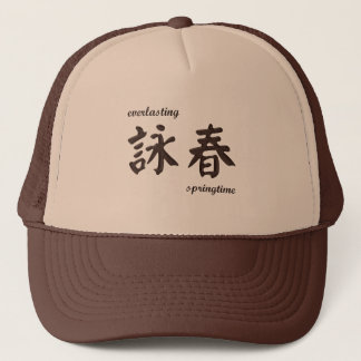 casquette de Chun d'aile de 詠春 - brun