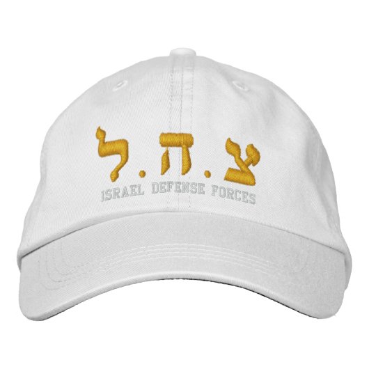 Casquette de l'armée israélienne - IDF - Tzahal en (Devant)